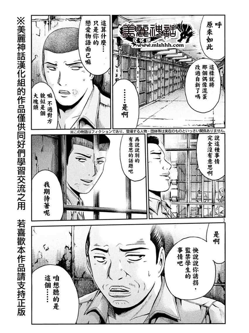 《GTO失乐园》漫画 018集