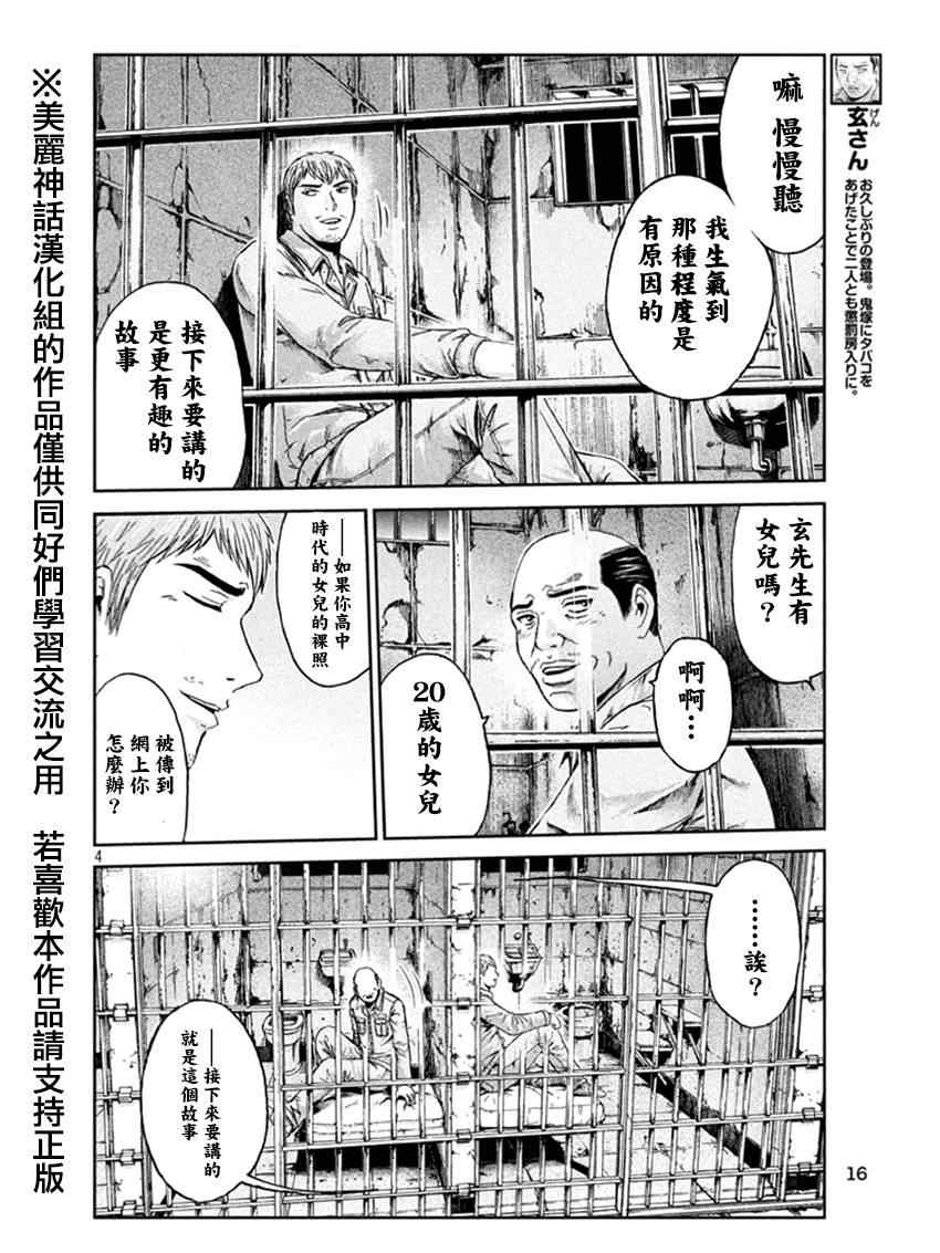 《GTO失乐园》漫画 018集