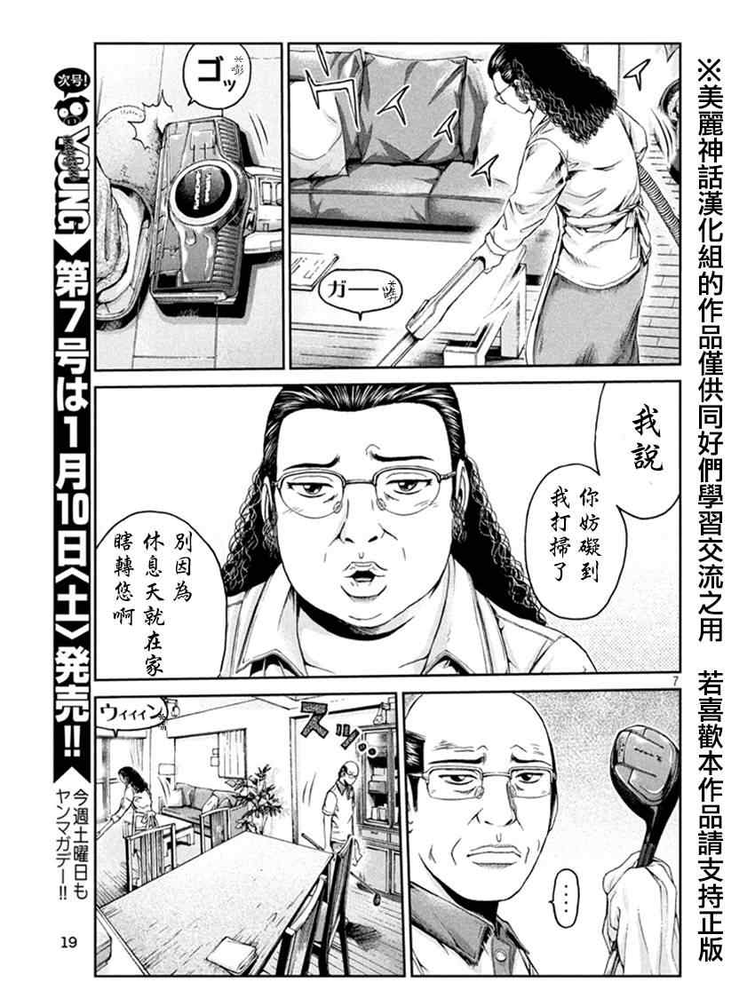 《GTO失乐园》漫画 018集