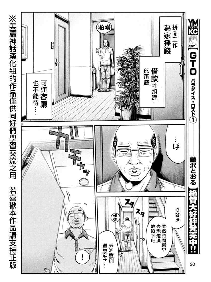 《GTO失乐园》漫画 018集