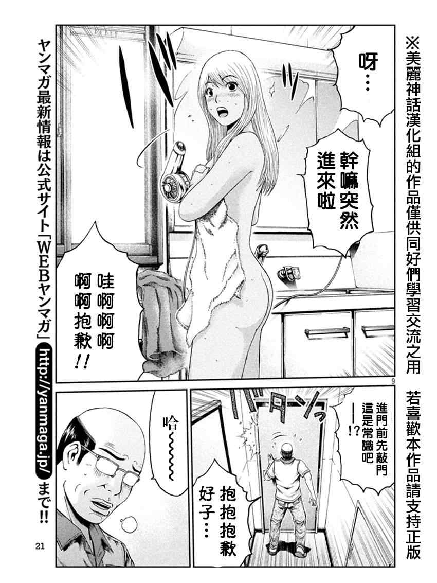 《GTO失乐园》漫画 018集