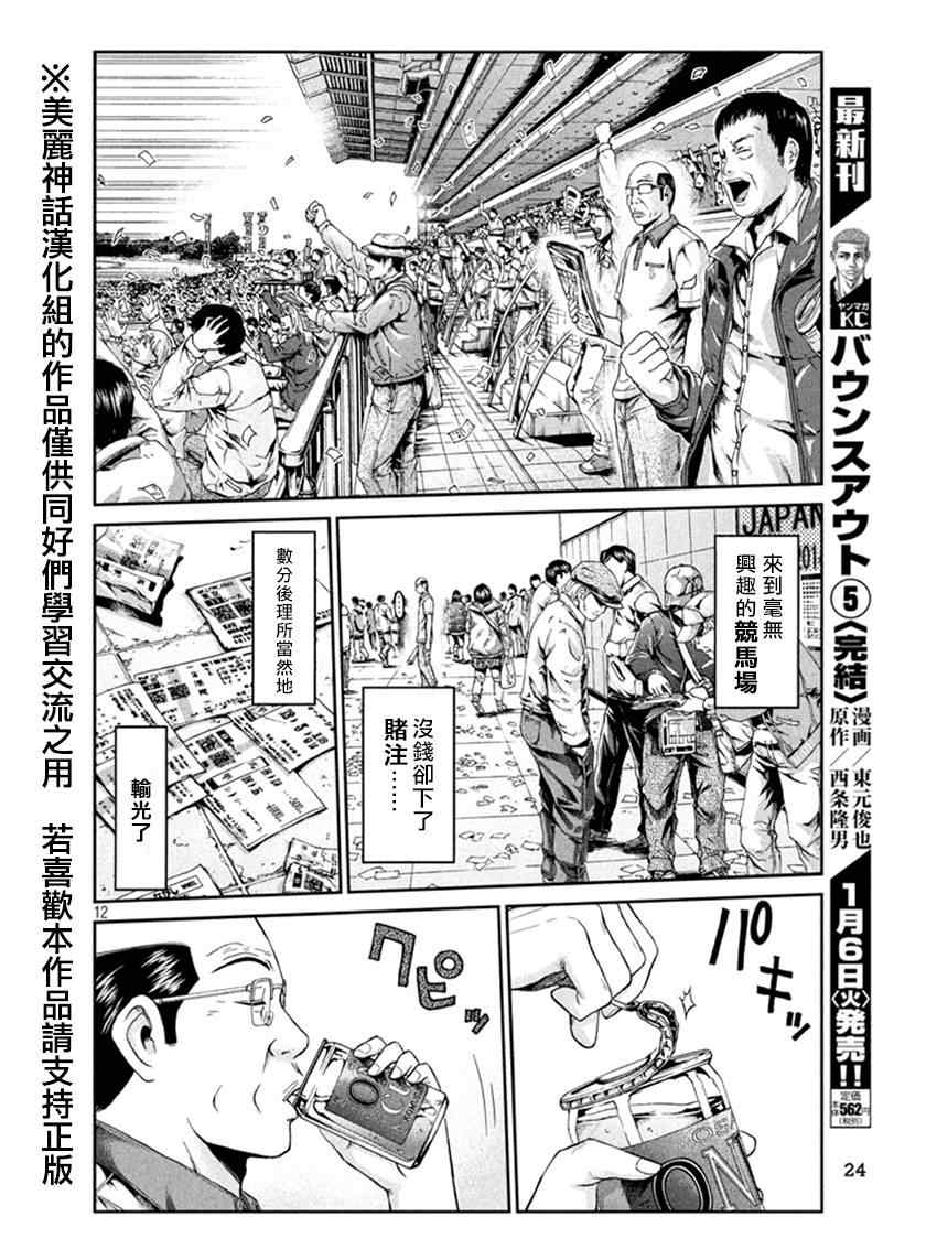 《GTO失乐园》漫画 018集