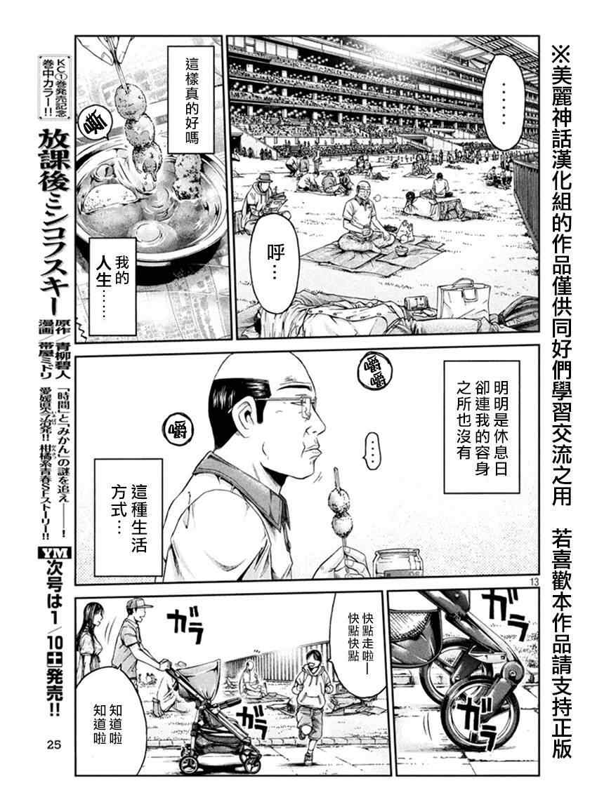 《GTO失乐园》漫画 018集