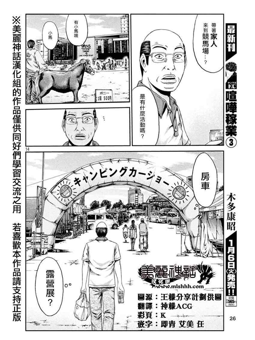 《GTO失乐园》漫画 018集