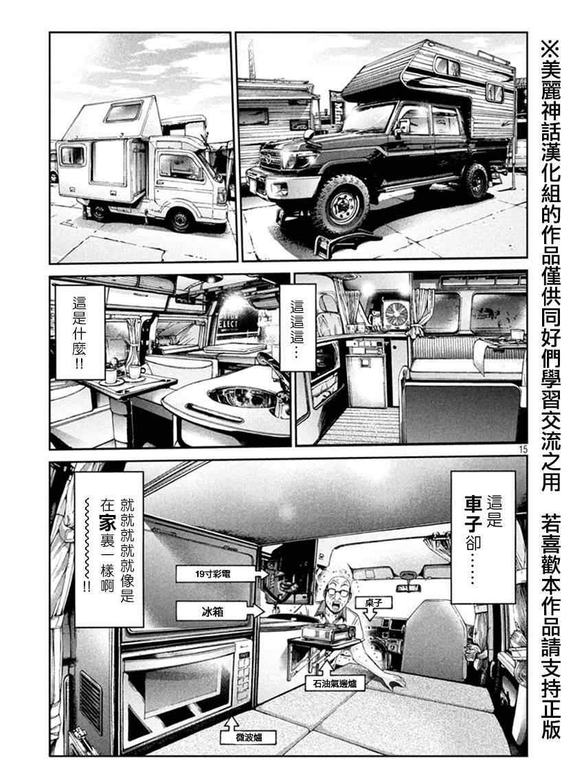 《GTO失乐园》漫画 018集