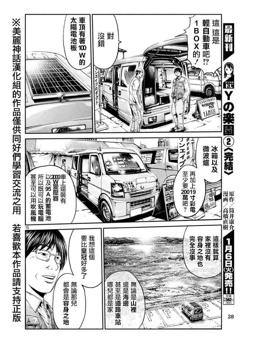 《GTO失乐园》漫画 018集