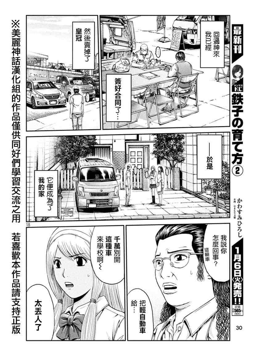 《GTO失乐园》漫画 018集