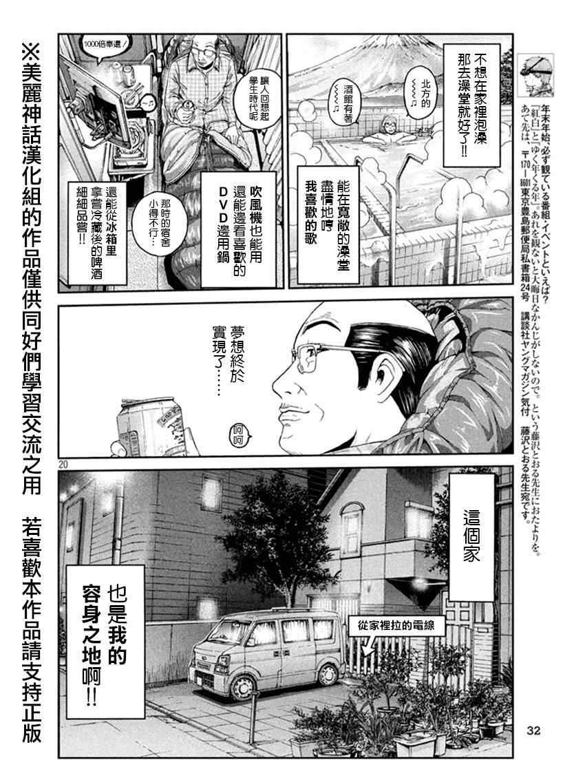 《GTO失乐园》漫画 018集