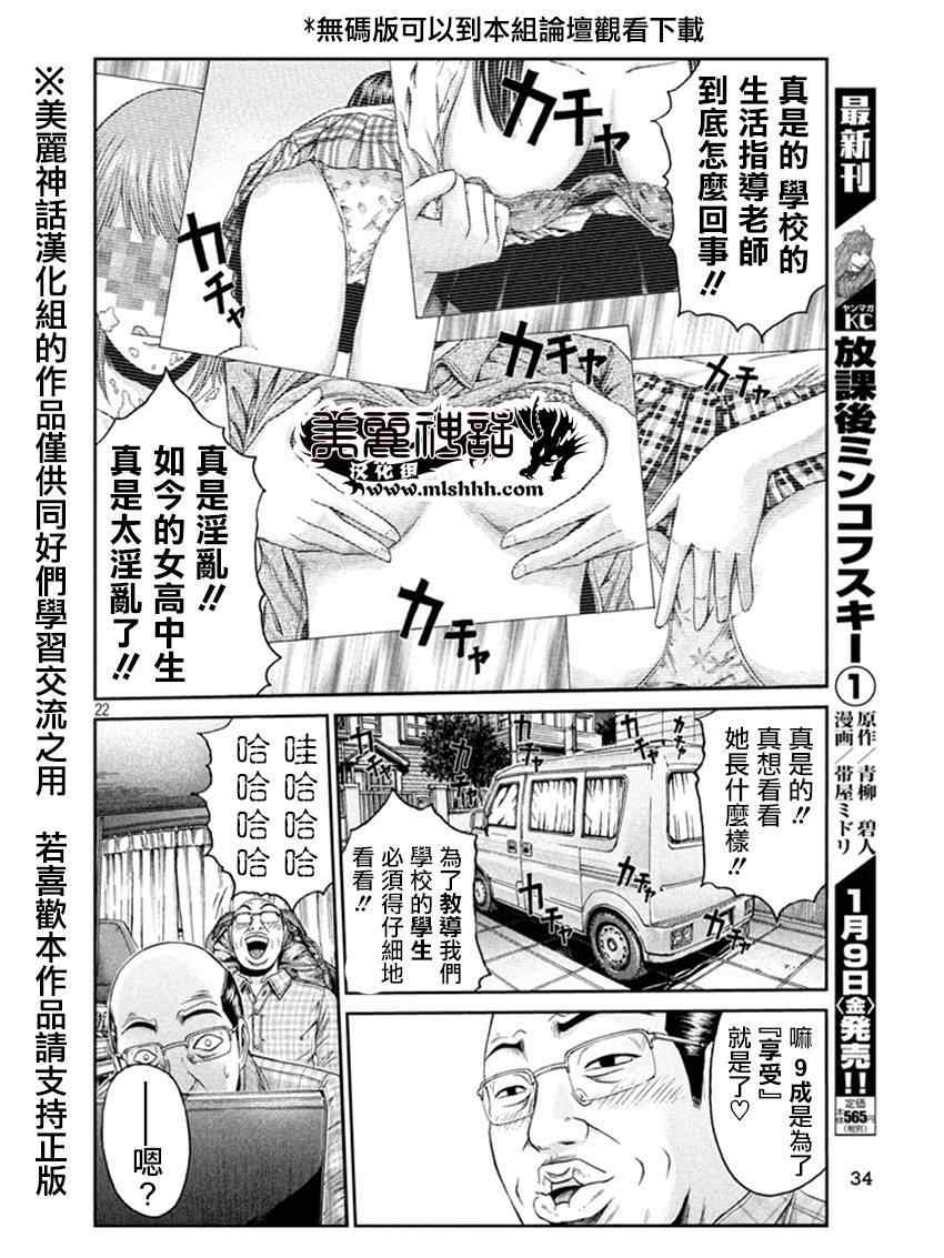 《GTO失乐园》漫画 018集