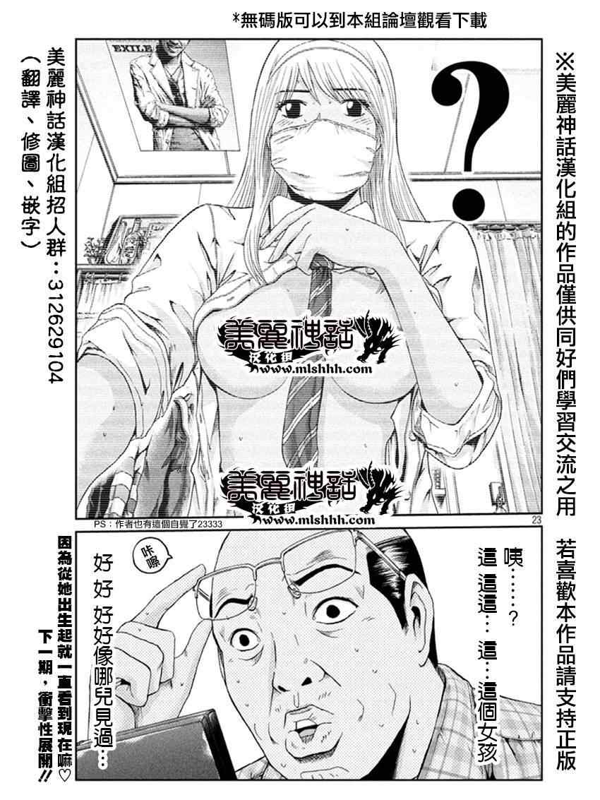 《GTO失乐园》漫画 018集