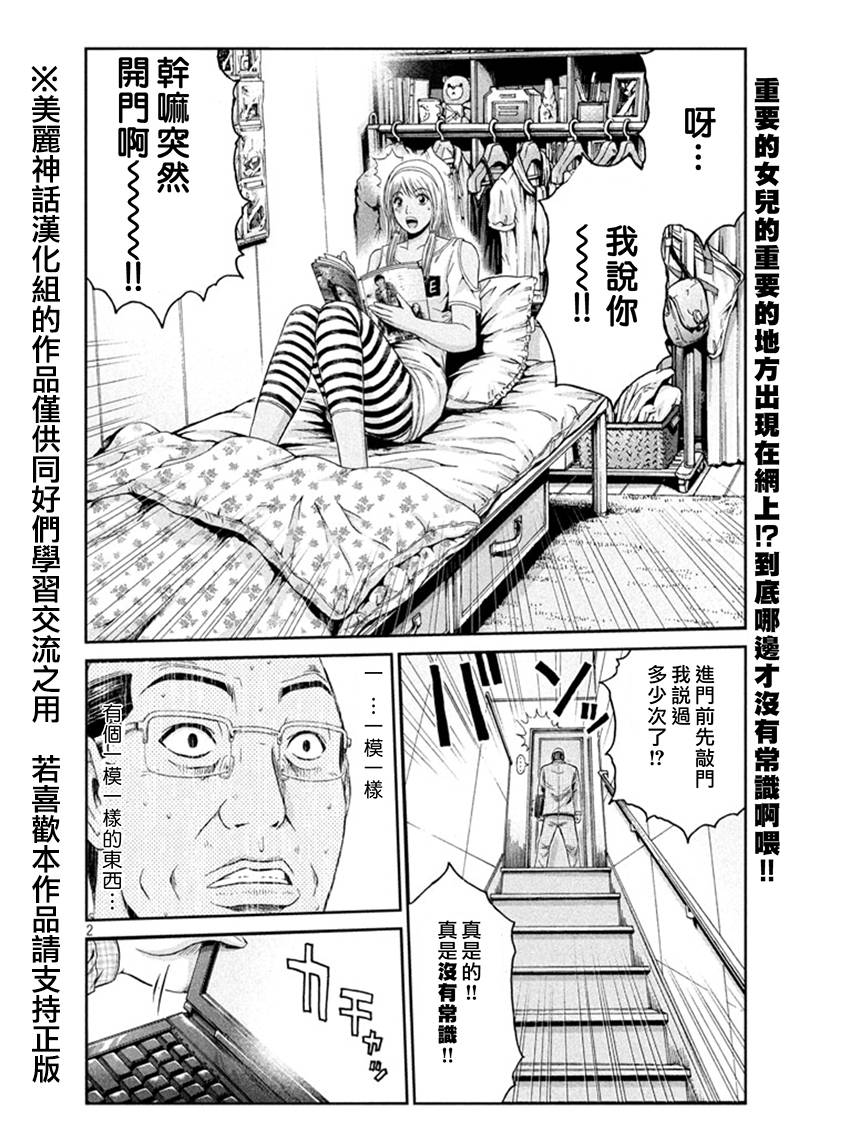 《GTO失乐园》漫画 019集