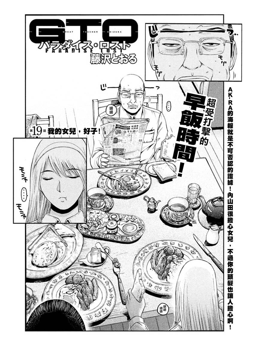 《GTO失乐园》漫画 019集