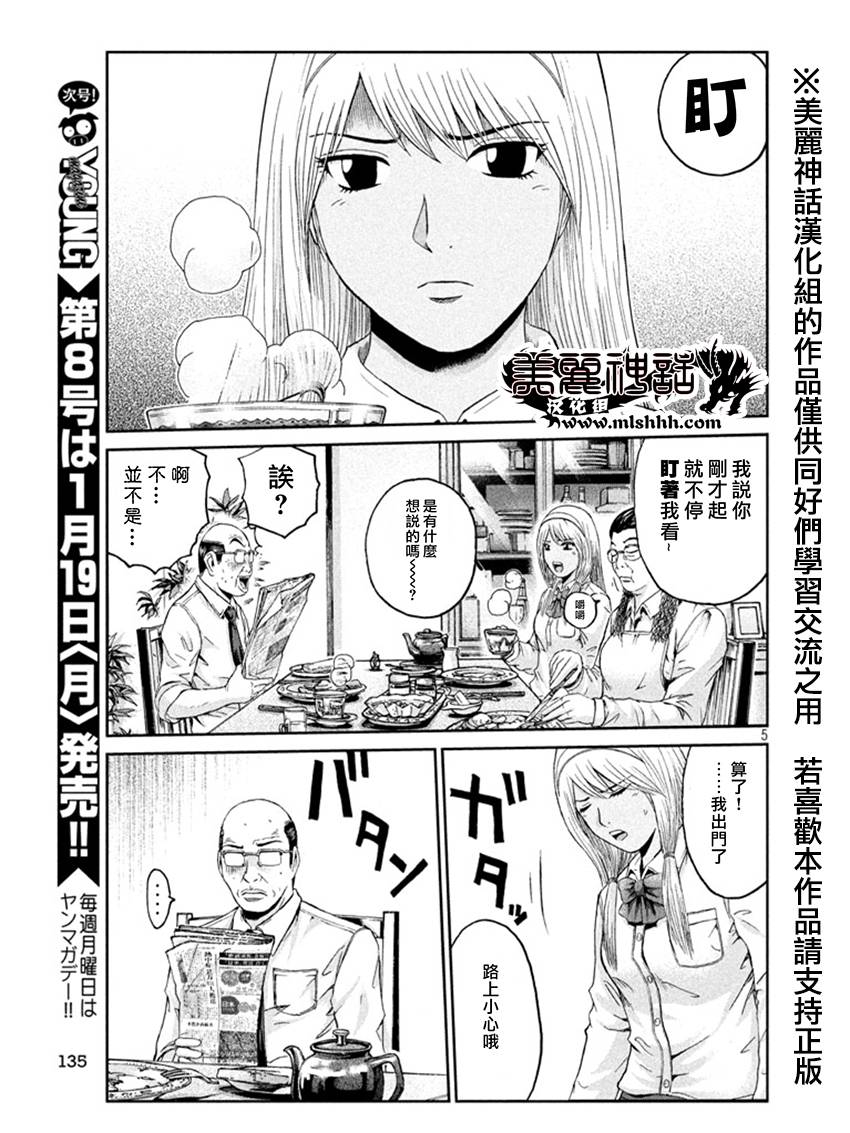 《GTO失乐园》漫画 019集