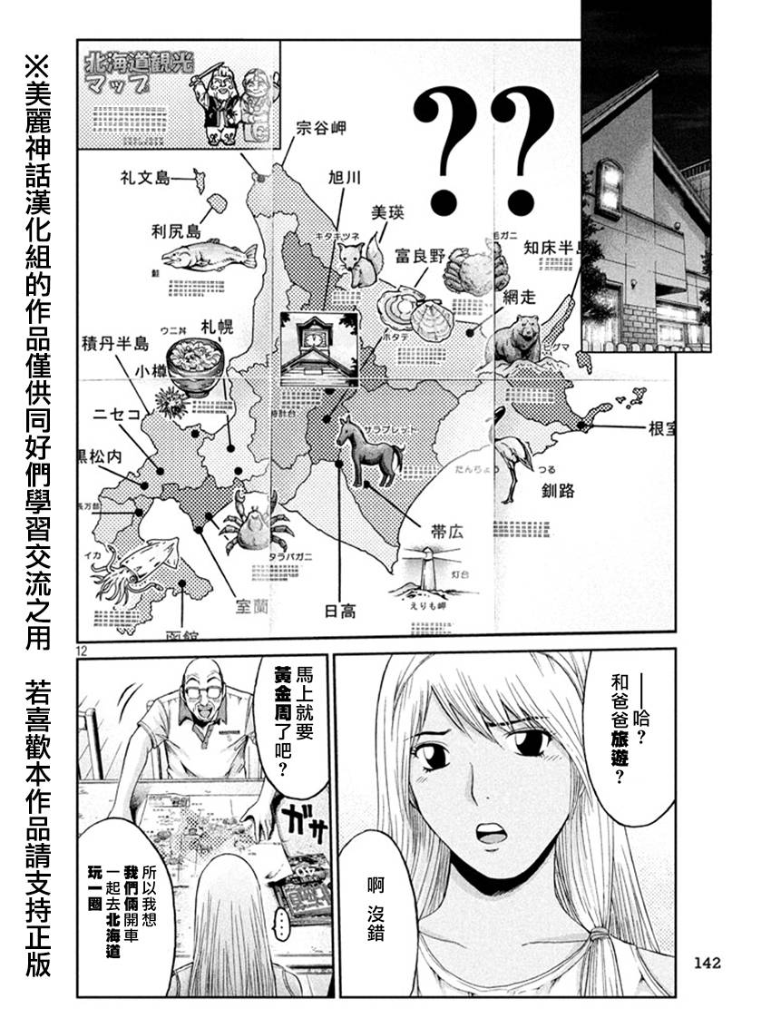 《GTO失乐园》漫画 019集