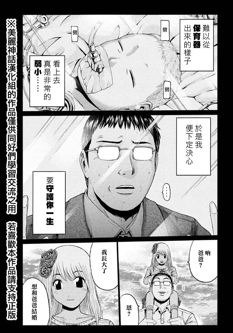 《GTO失乐园》漫画 019集