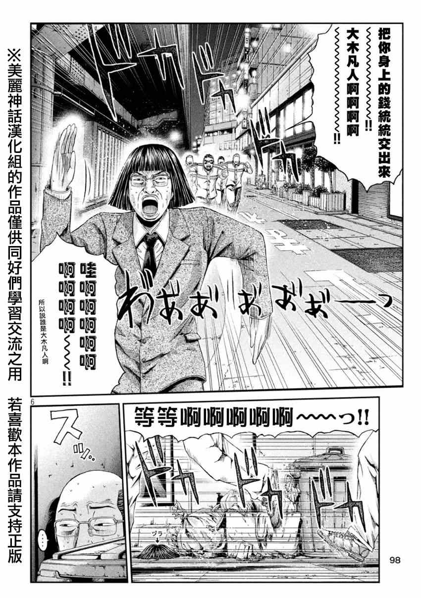 《GTO失乐园》漫画 020集