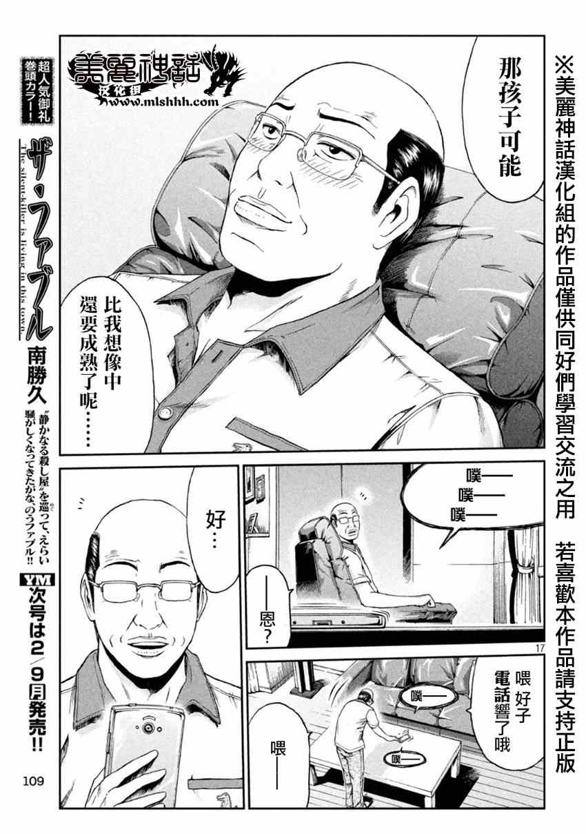 《GTO失乐园》漫画 020集