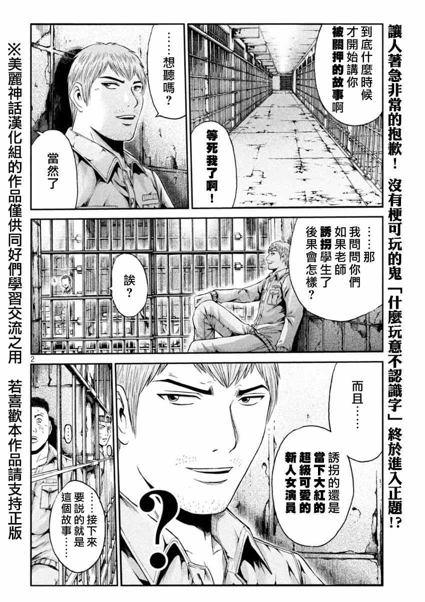 《GTO失乐园》漫画 021集