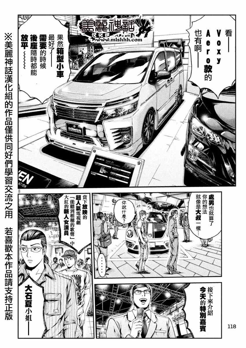 《GTO失乐园》漫画 021集