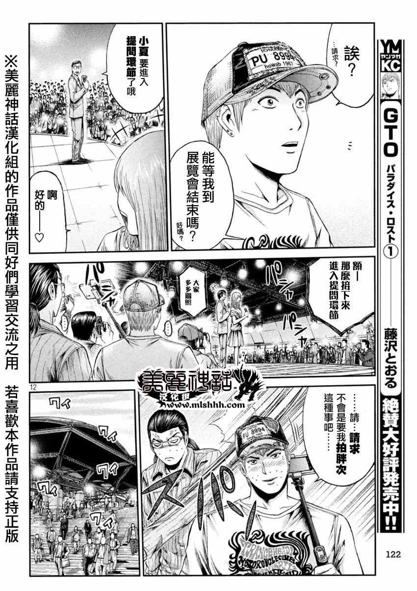 《GTO失乐园》漫画 021集