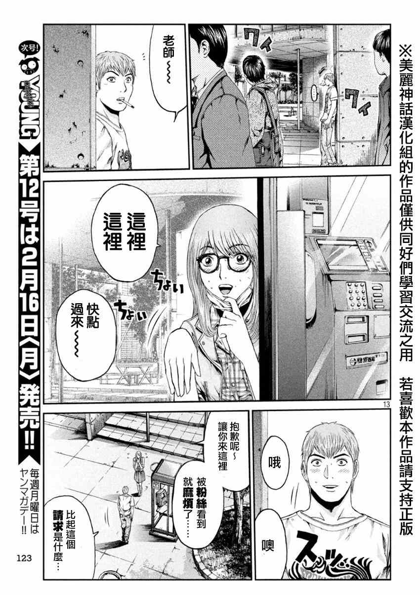 《GTO失乐园》漫画 021集