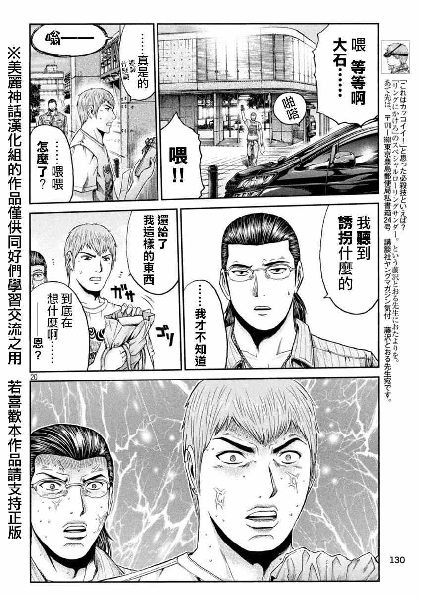 《GTO失乐园》漫画 021集