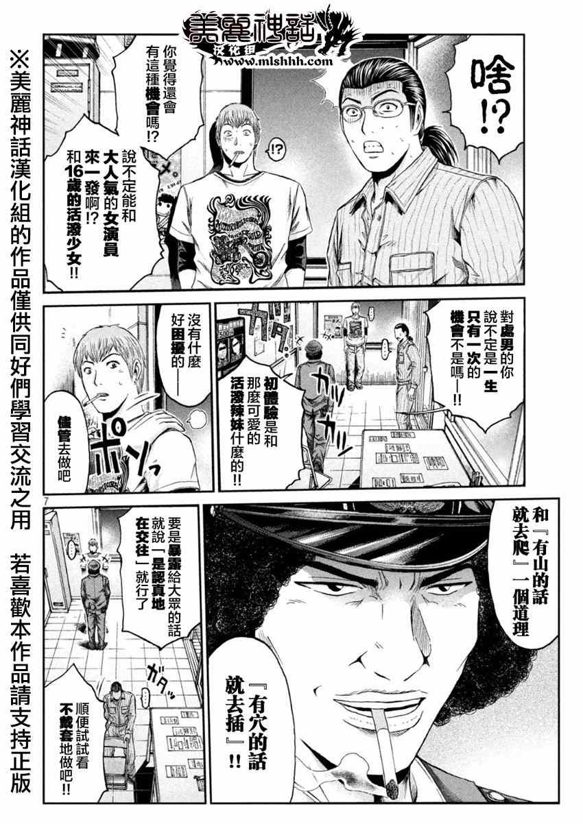 《GTO失乐园》漫画 022集