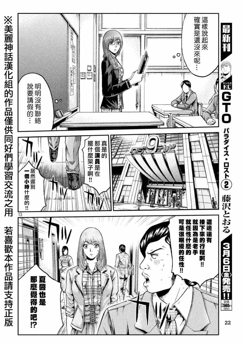 《GTO失乐园》漫画 022集