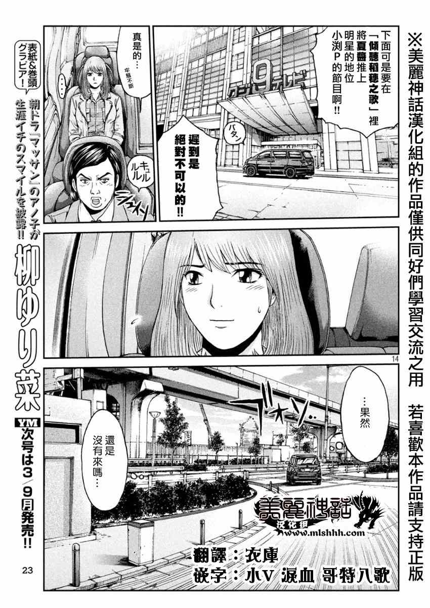 《GTO失乐园》漫画 022集