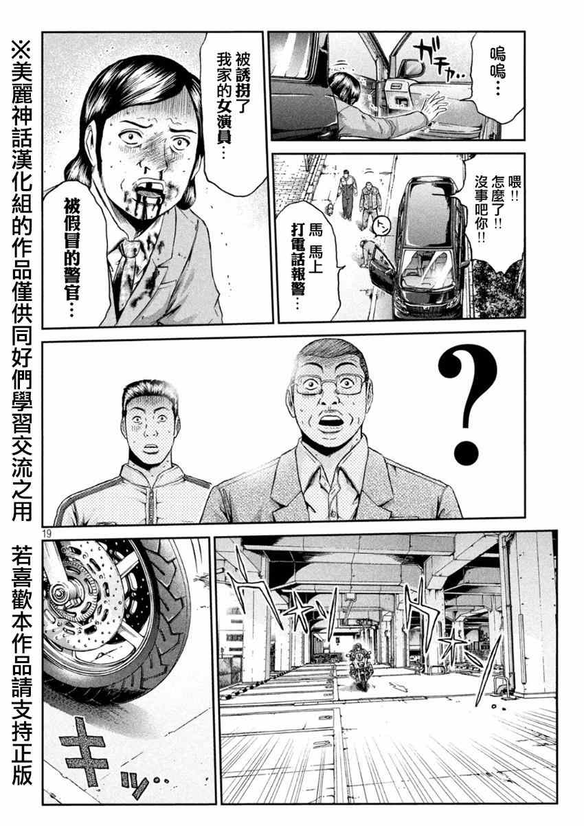 《GTO失乐园》漫画 022集