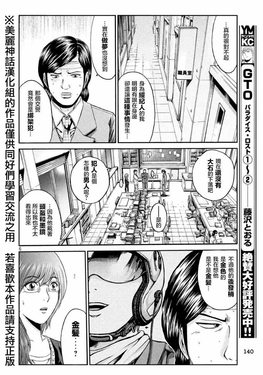 《GTO失乐园》漫画 025集