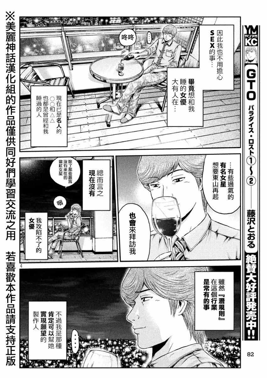 《GTO失乐园》漫画 026集