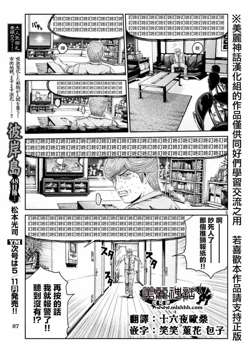 《GTO失乐园》漫画 026集