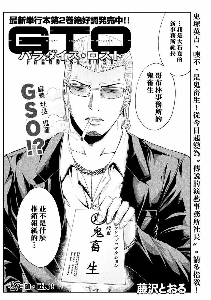 《GTO失乐园》漫画 027集