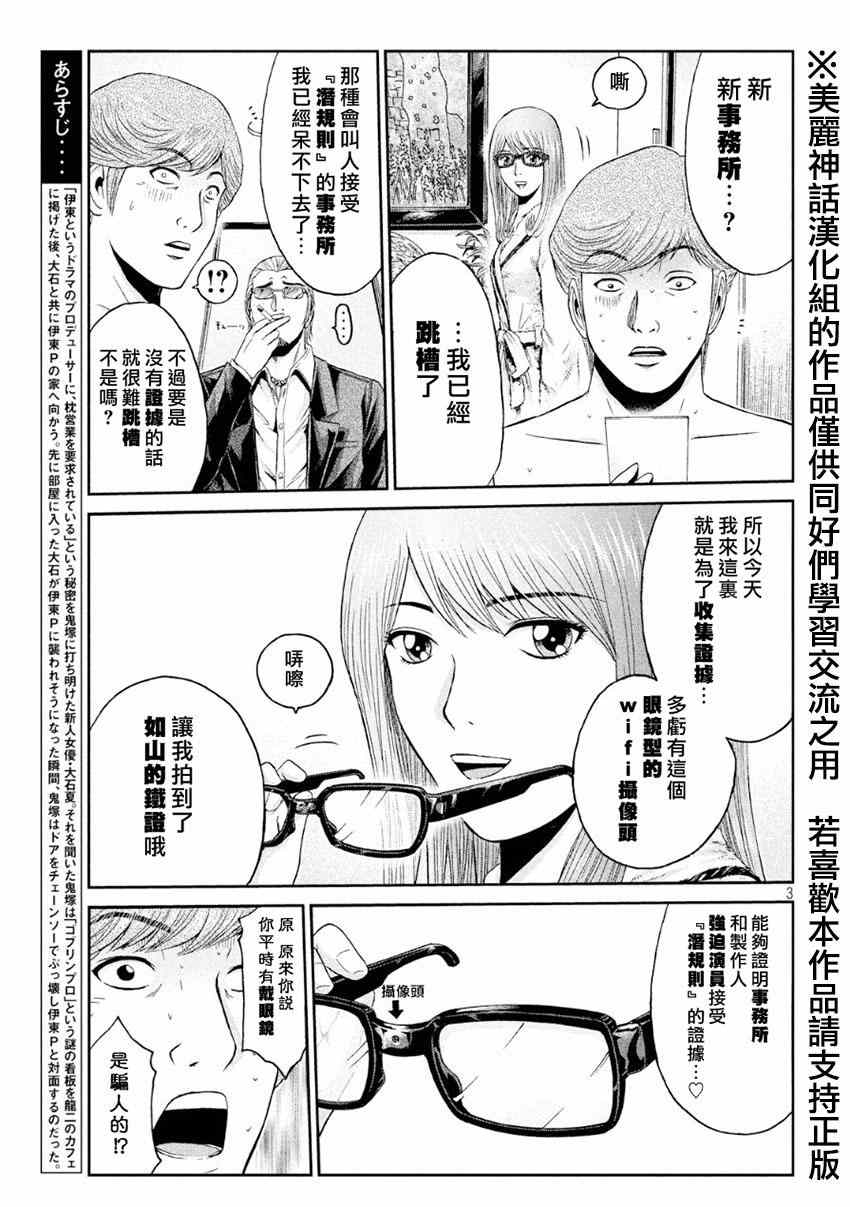 《GTO失乐园》漫画 027集