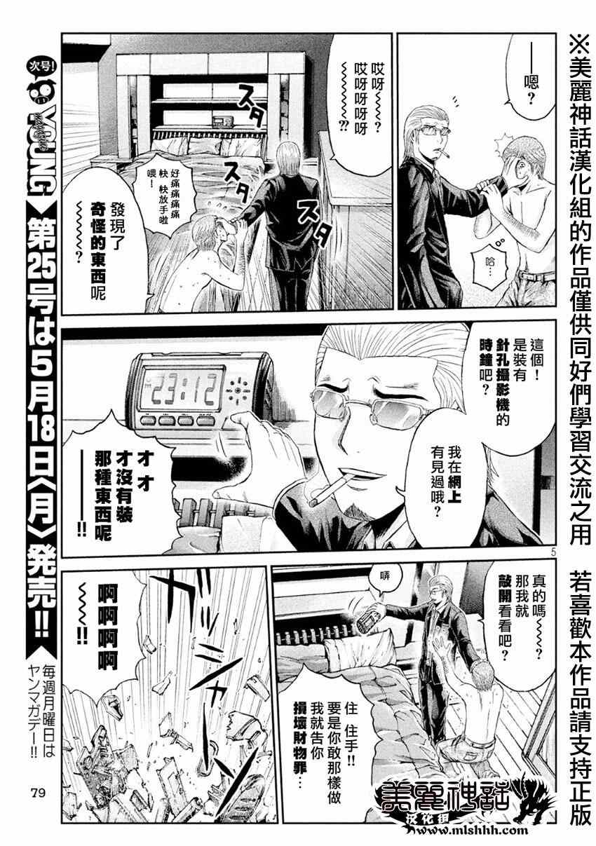 《GTO失乐园》漫画 027集