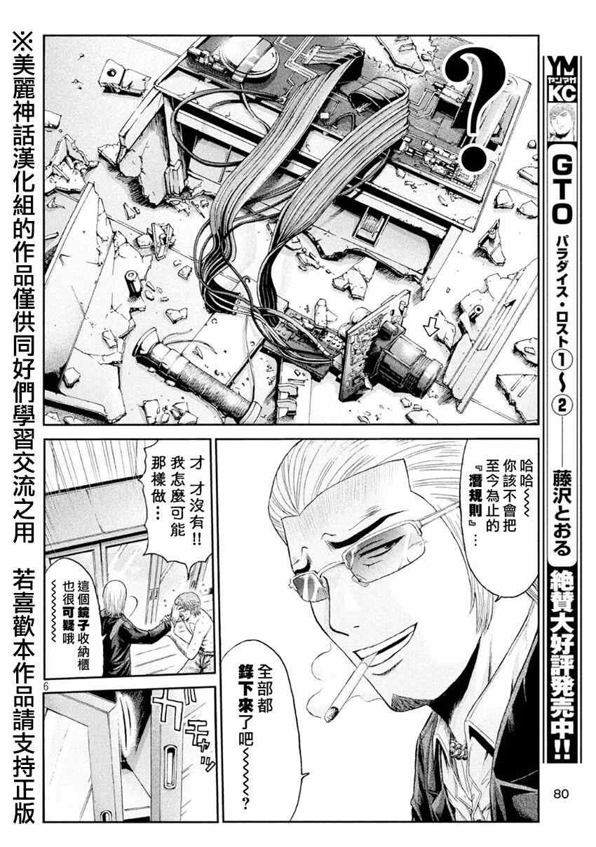 《GTO失乐园》漫画 027集