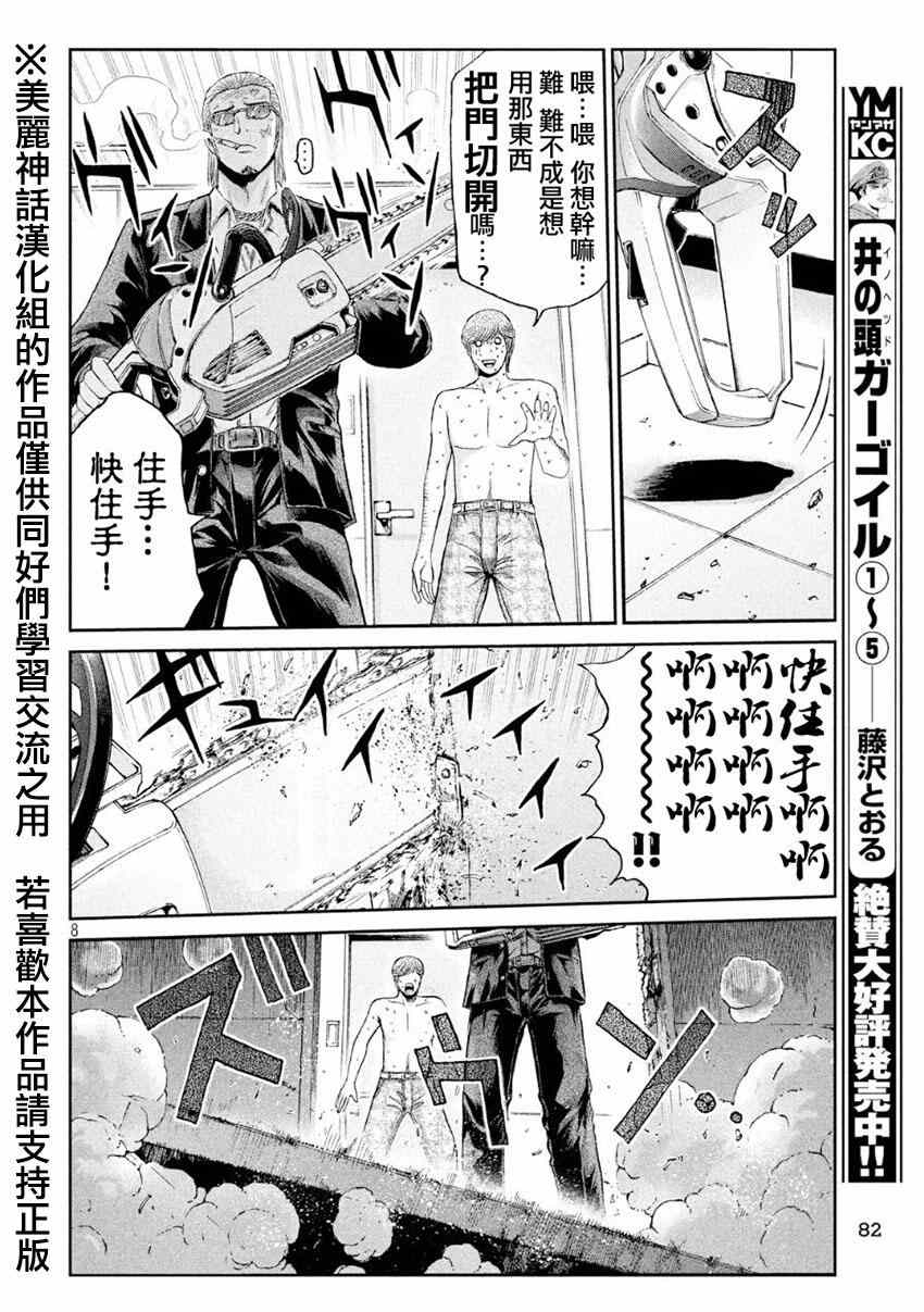 《GTO失乐园》漫画 027集