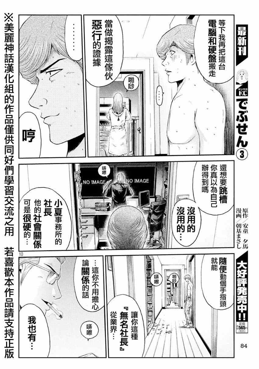 《GTO失乐园》漫画 027集