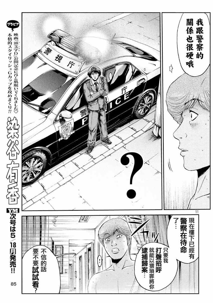 《GTO失乐园》漫画 027集