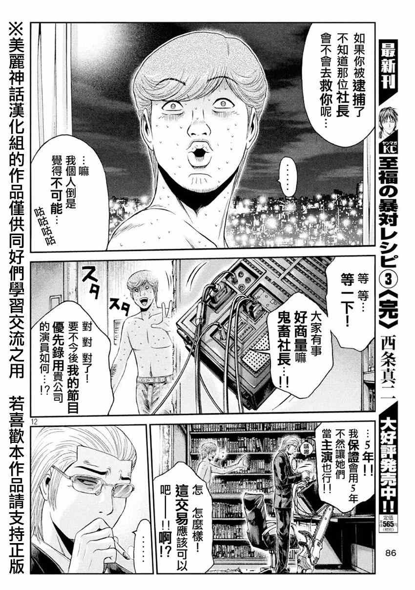 《GTO失乐园》漫画 027集