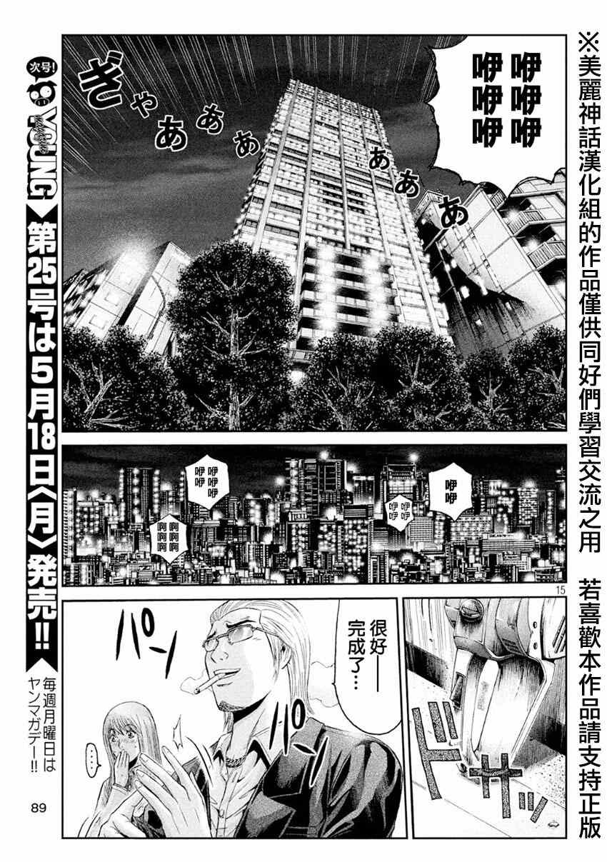 《GTO失乐园》漫画 027集