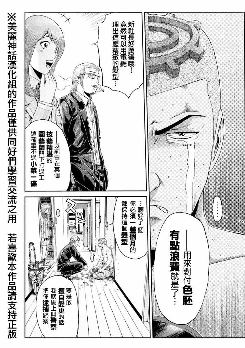 《GTO失乐园》漫画 027集