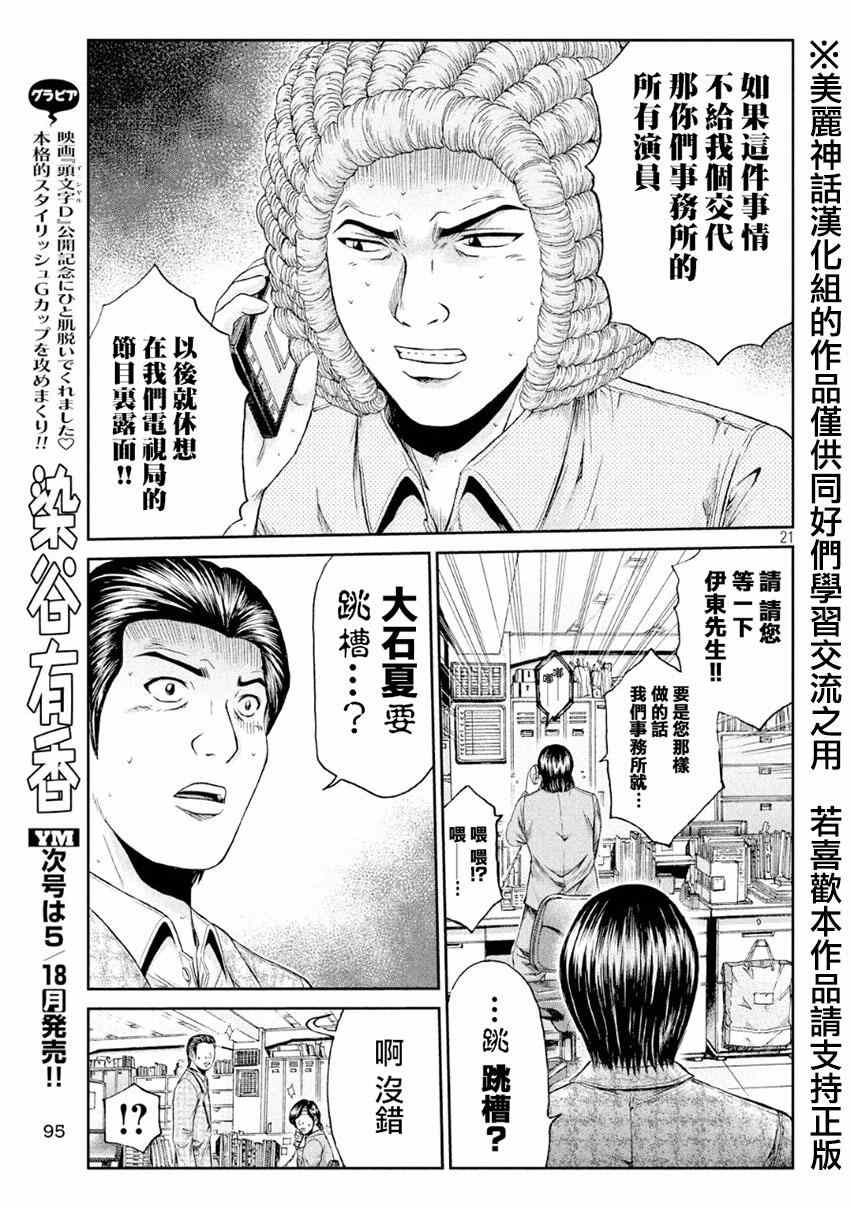 《GTO失乐园》漫画 027集