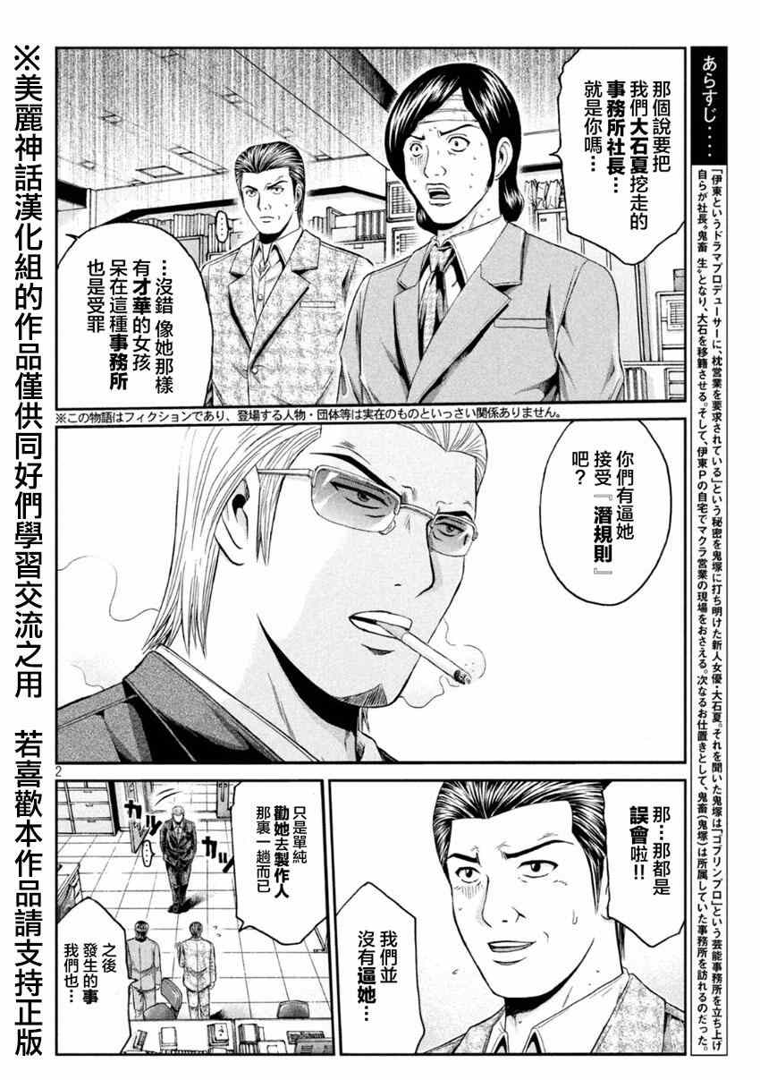 《GTO失乐园》漫画 028集