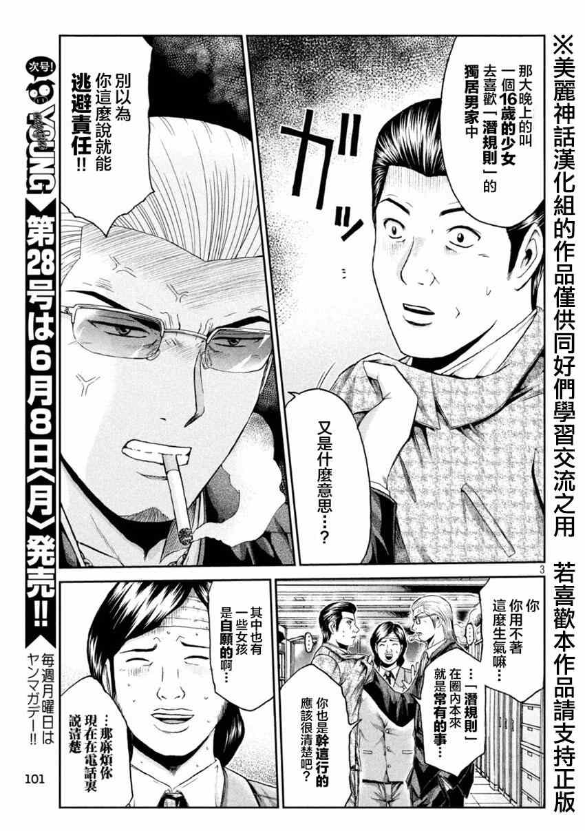 《GTO失乐园》漫画 028集