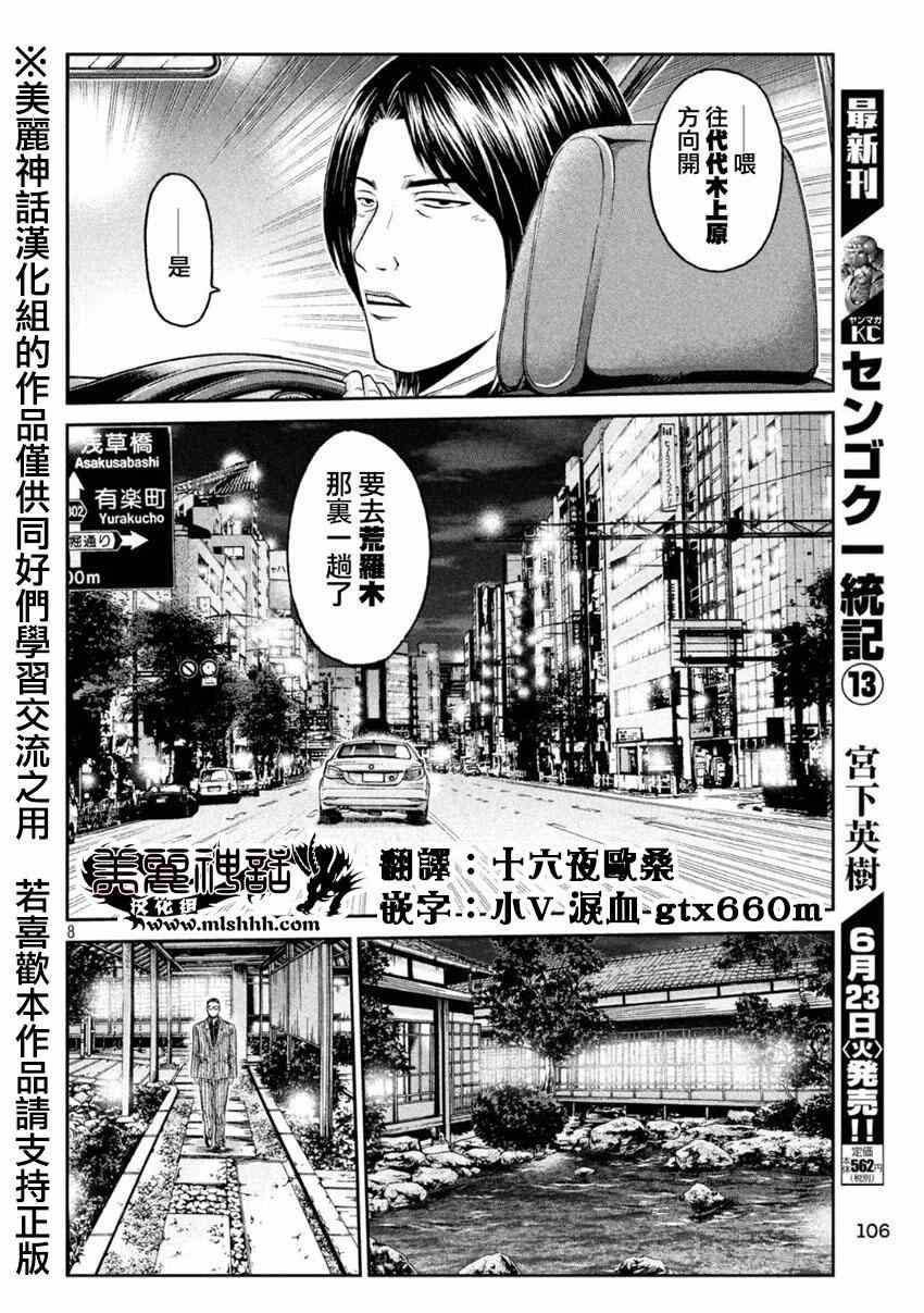 《GTO失乐园》漫画 028集