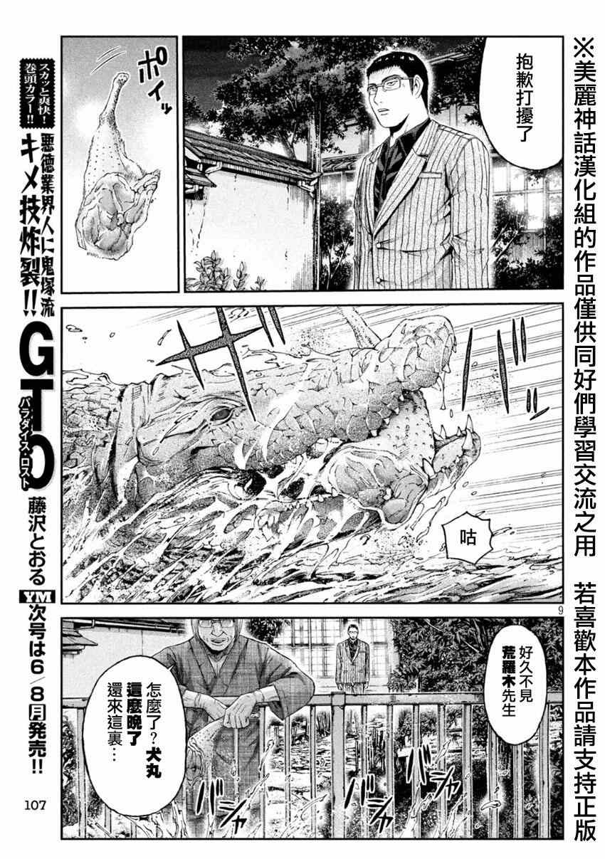 《GTO失乐园》漫画 028集