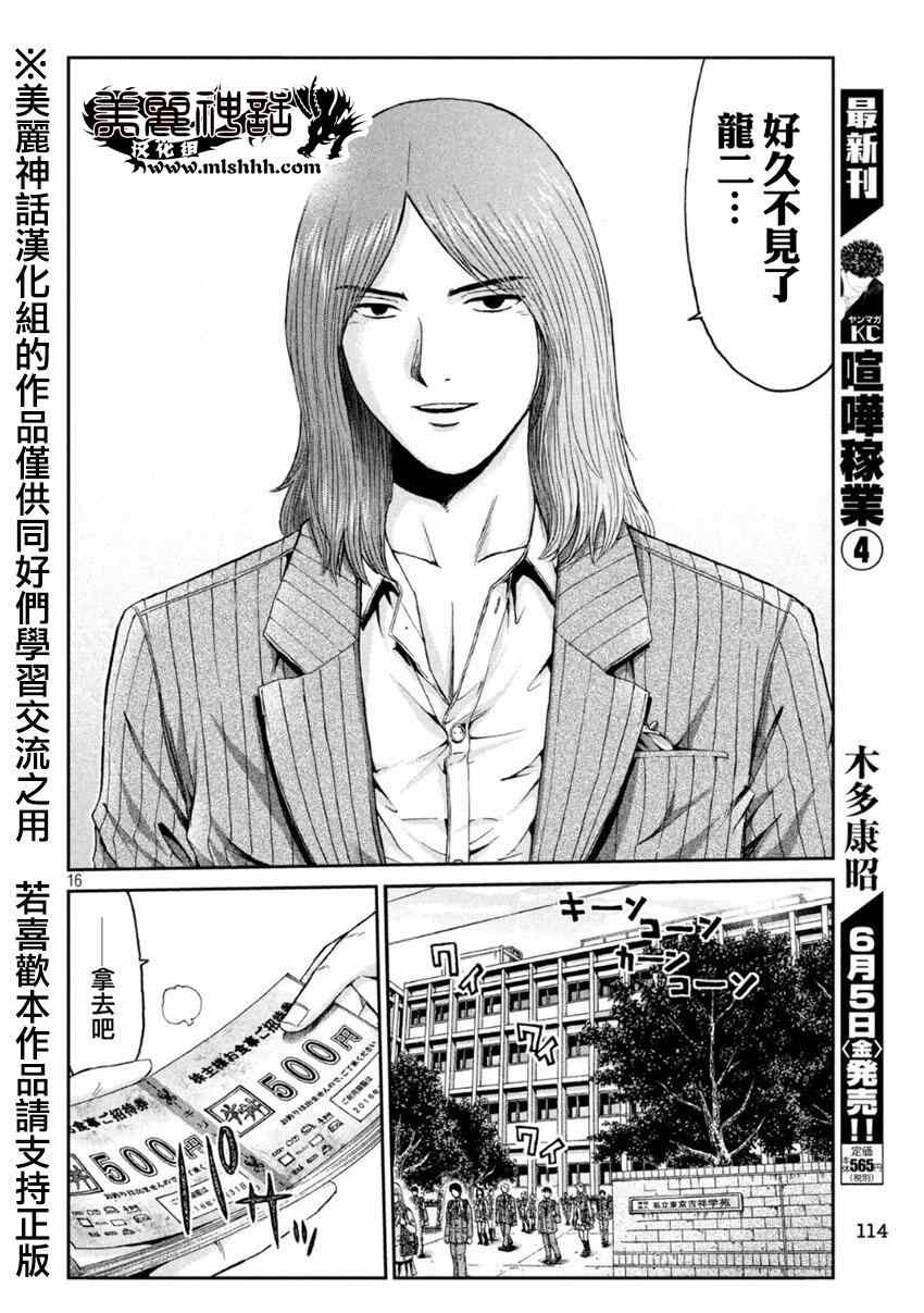 《GTO失乐园》漫画 028集