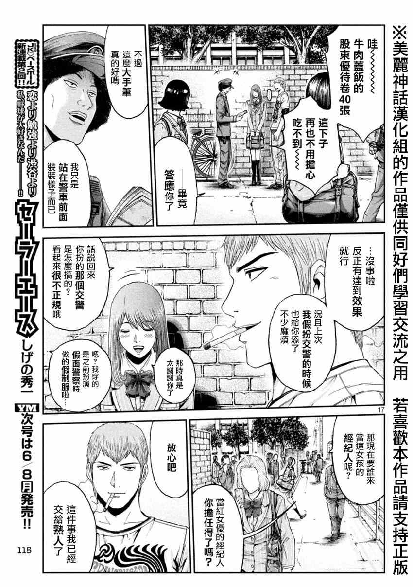 《GTO失乐园》漫画 028集